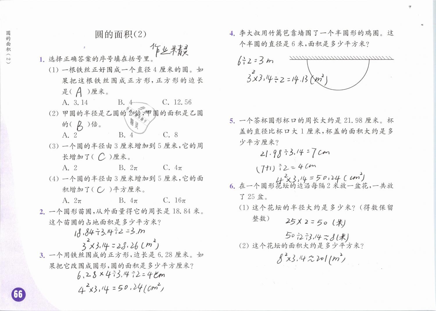 2019年練習與測試小學(xué)數(shù)學(xué)五年級下冊蘇教版 第66頁