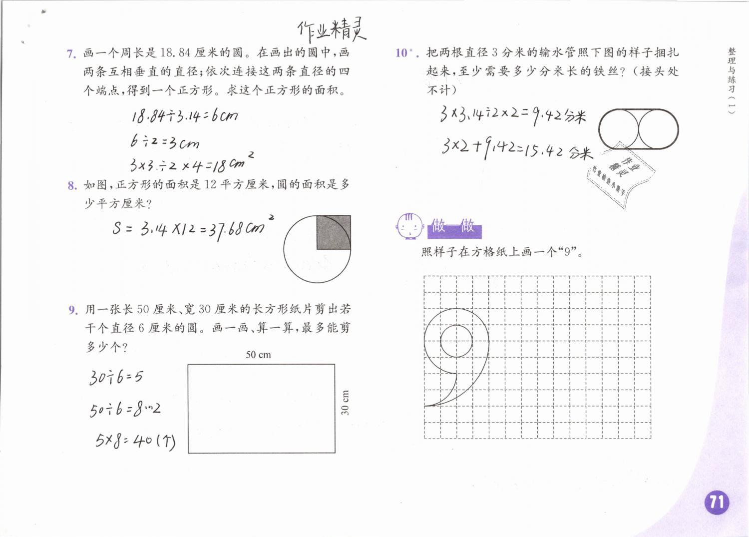 2019年練習(xí)與測試小學(xué)數(shù)學(xué)五年級下冊蘇教版 第71頁