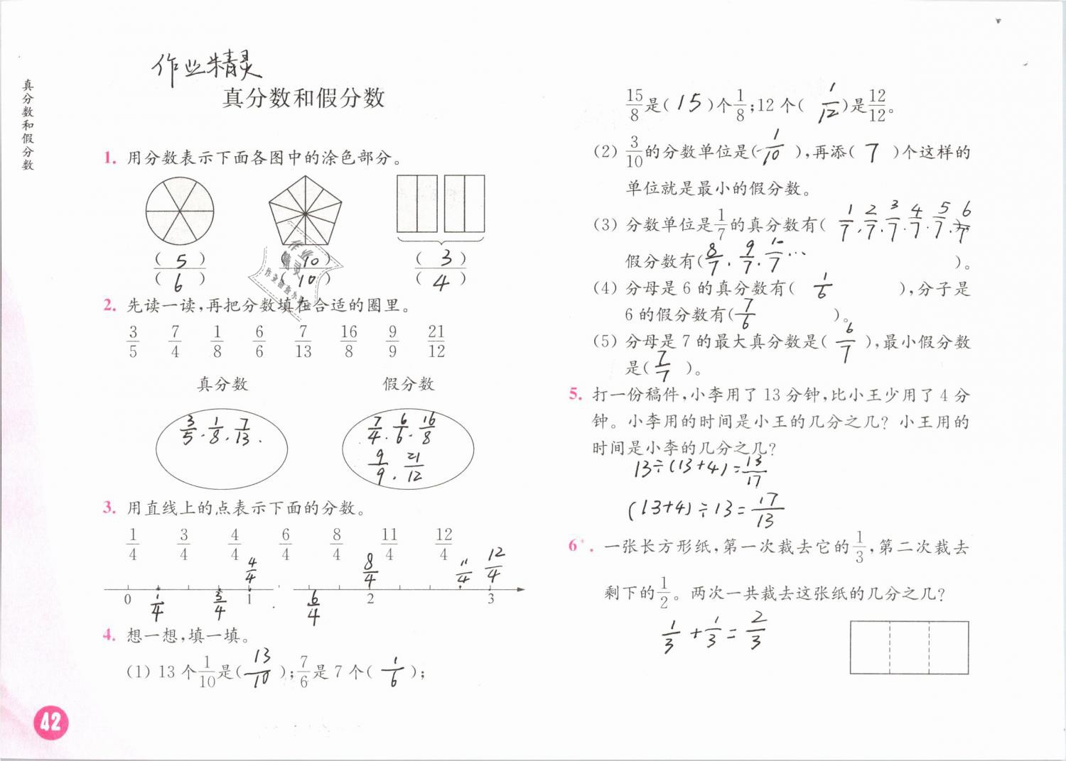 2019年練習與測試小學數(shù)學五年級下冊蘇教版 第42頁