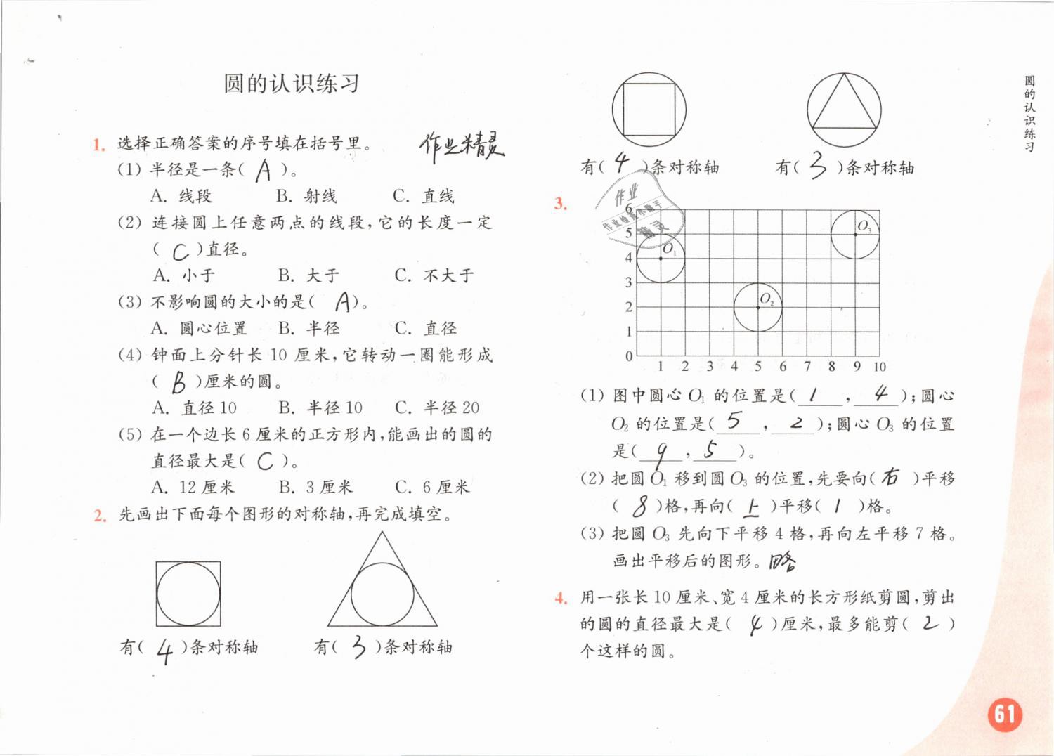 2019年練習(xí)與測試小學(xué)數(shù)學(xué)五年級(jí)下冊(cè)蘇教版 第61頁