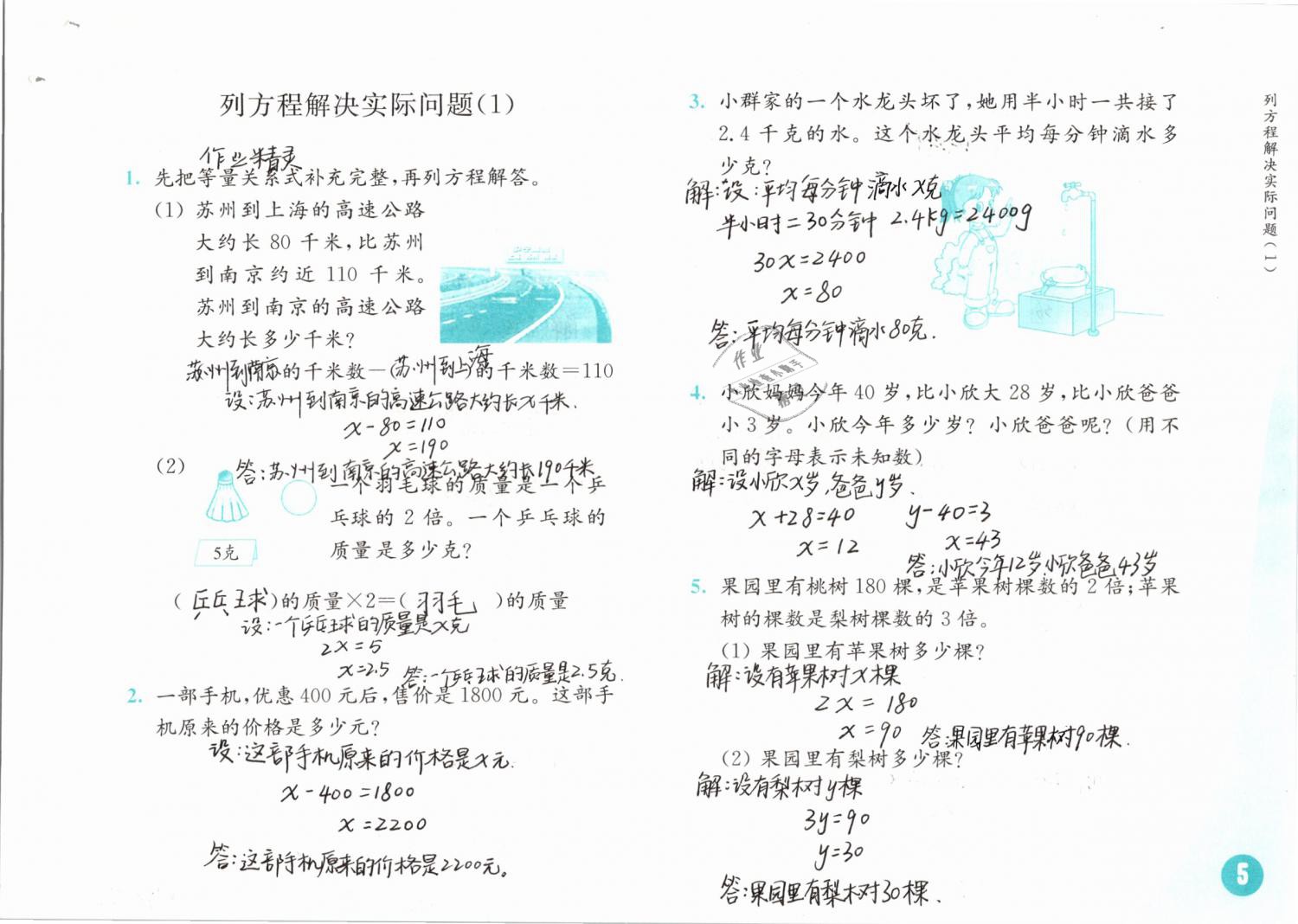 2019年练习与测试小学数学五年级下册苏教版 第5页