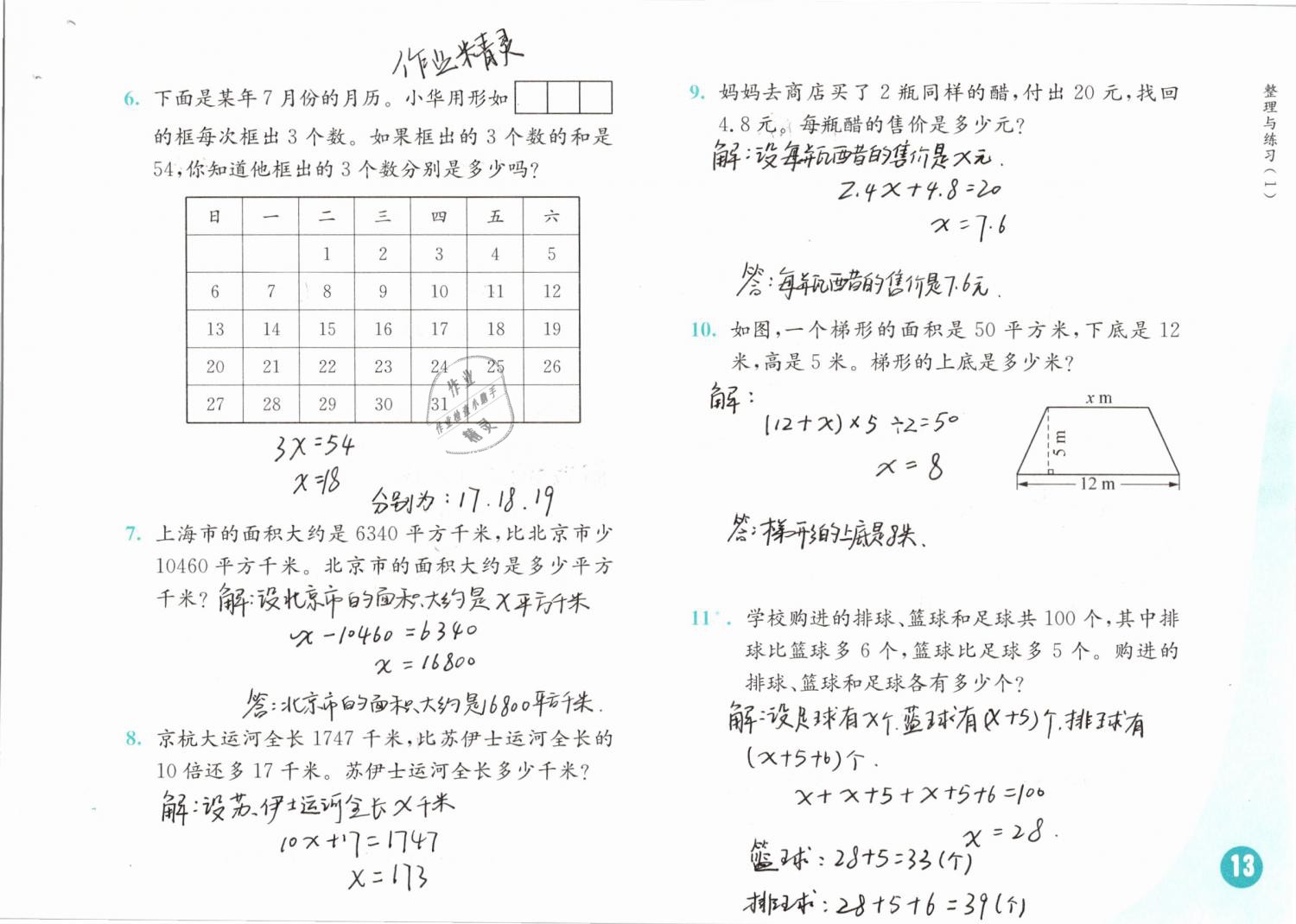 2019年练习与测试小学数学五年级下册苏教版 第13页