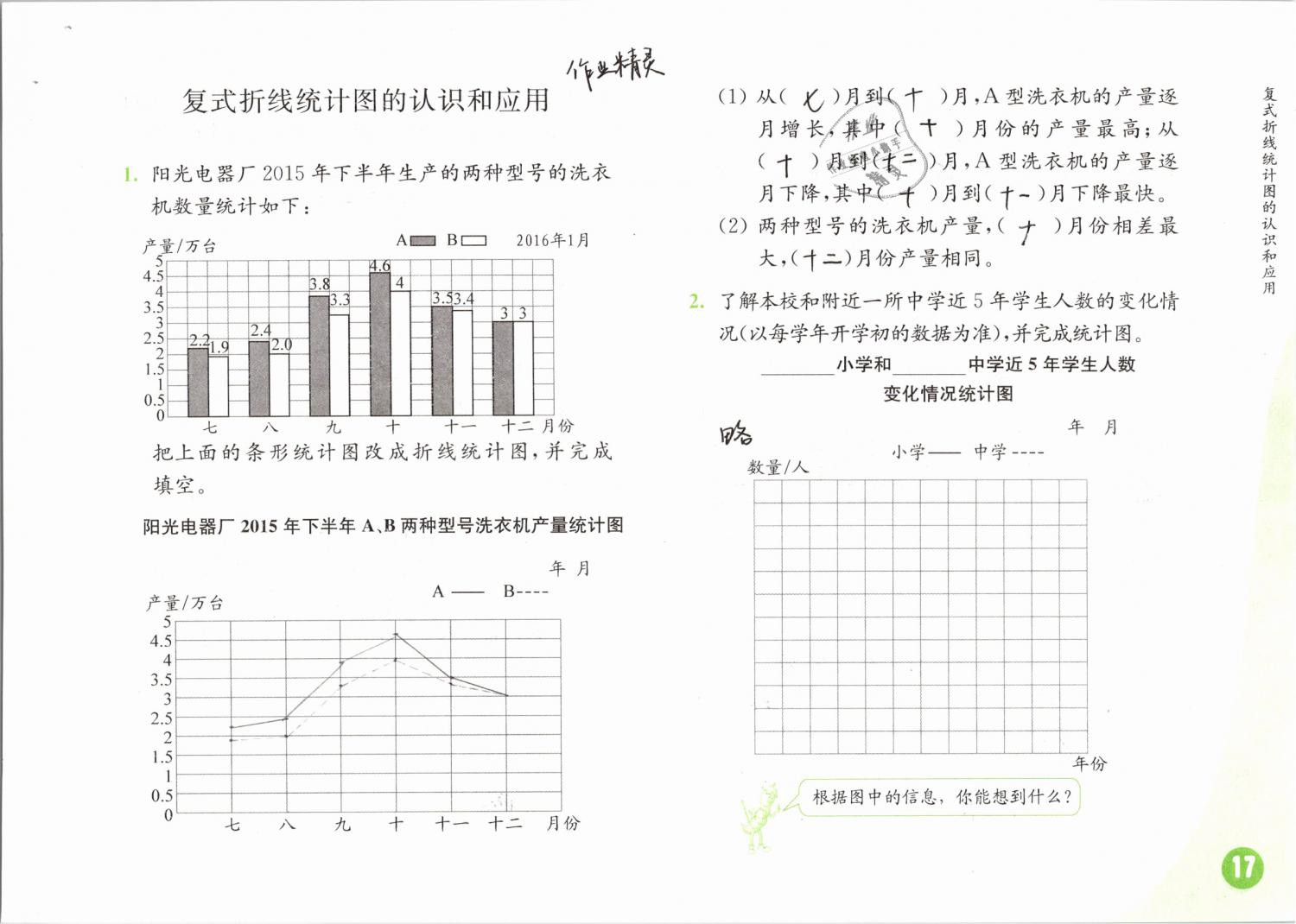 2019年练习与测试小学数学五年级下册苏教版 第17页