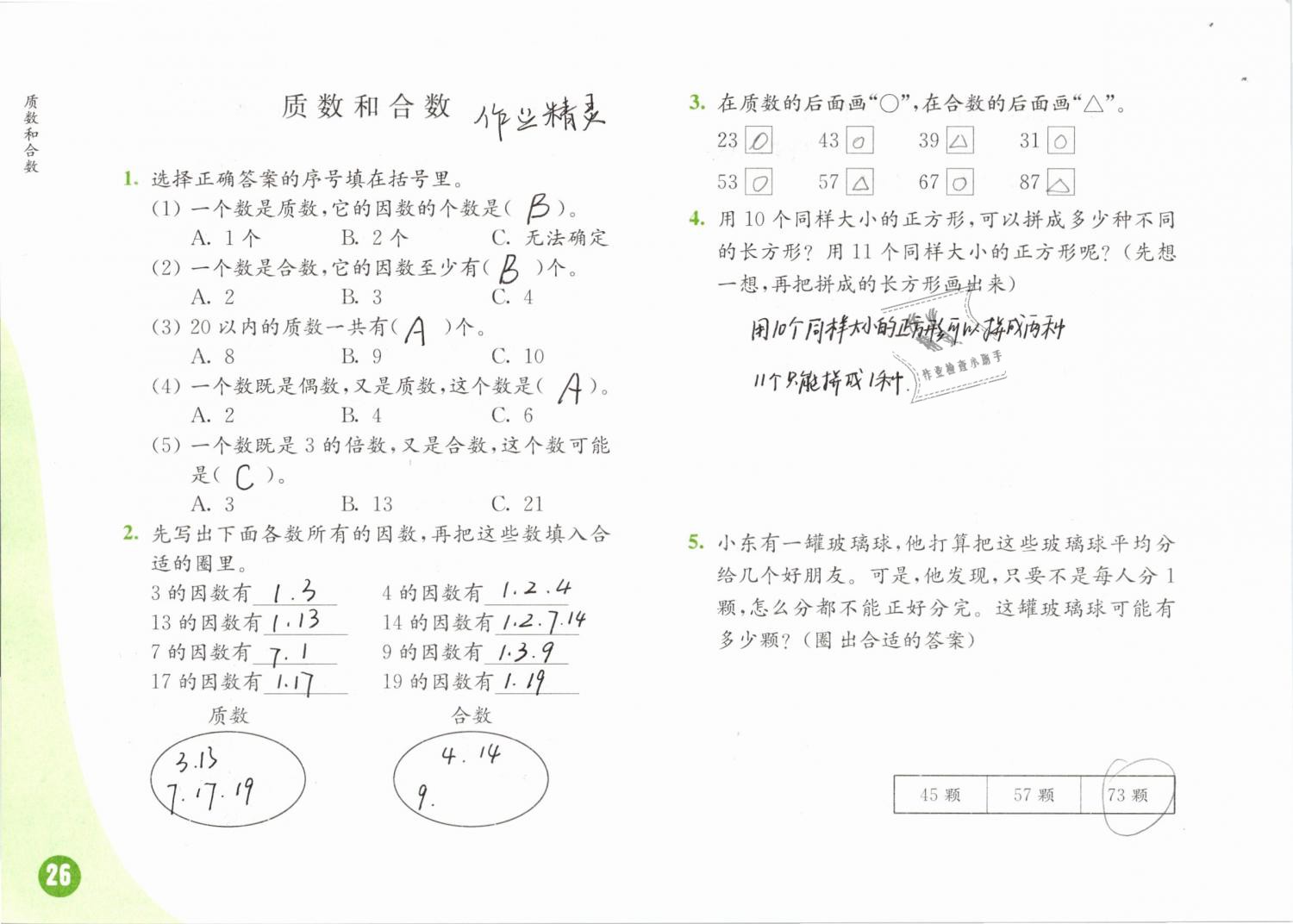 2019年練習(xí)與測(cè)試小學(xué)數(shù)學(xué)五年級(jí)下冊(cè)蘇教版 第26頁(yè)