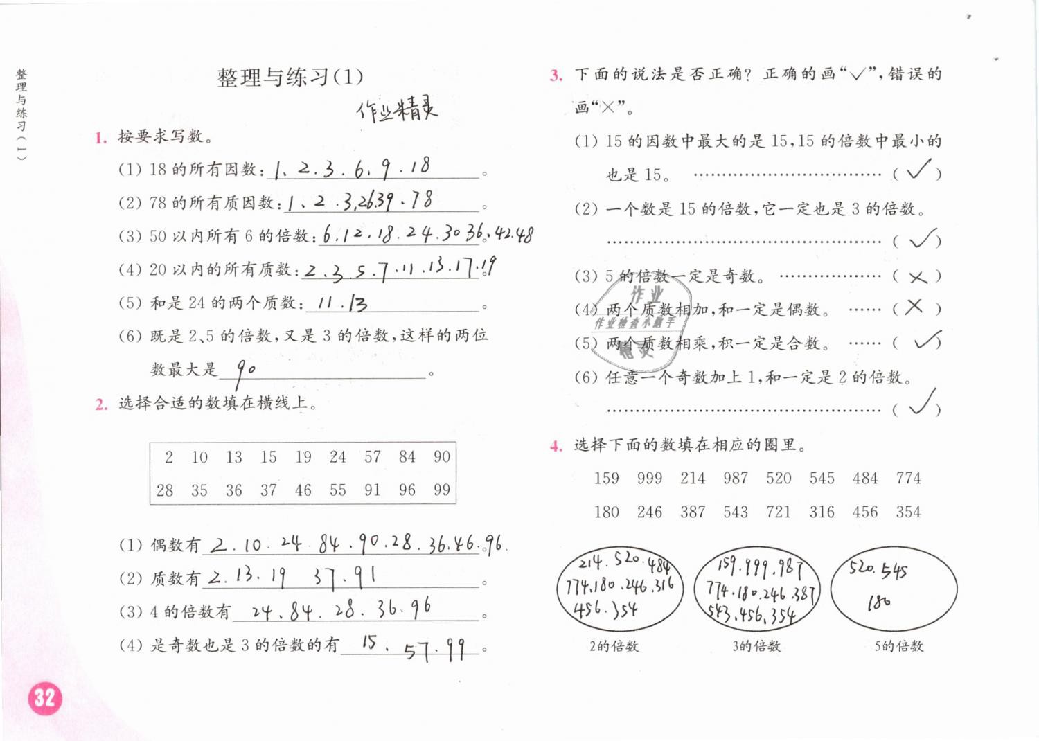 2019年練習與測試小學數(shù)學五年級下冊蘇教版 第32頁