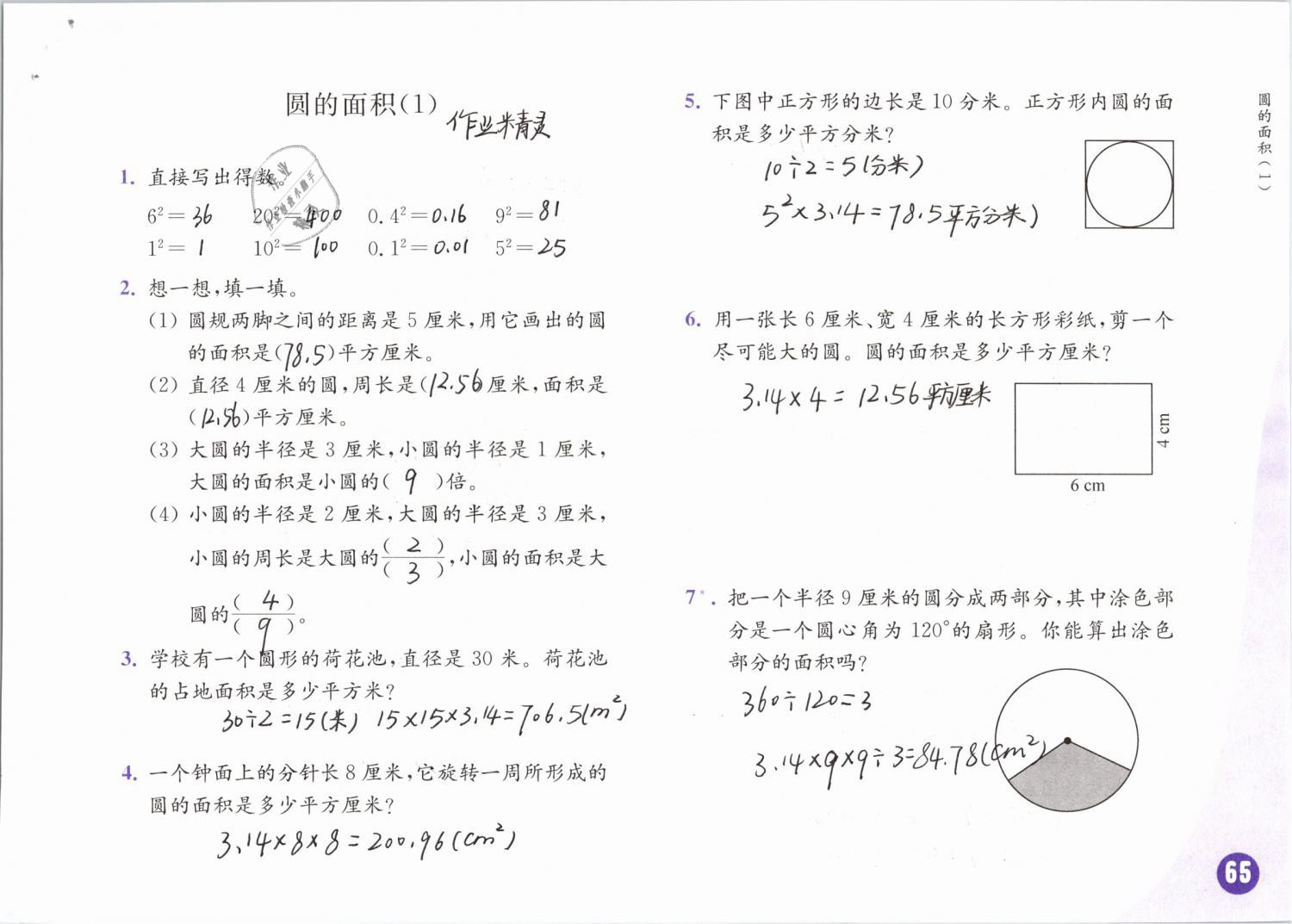 2019年練習(xí)與測(cè)試小學(xué)數(shù)學(xué)五年級(jí)下冊(cè)蘇教版 第65頁