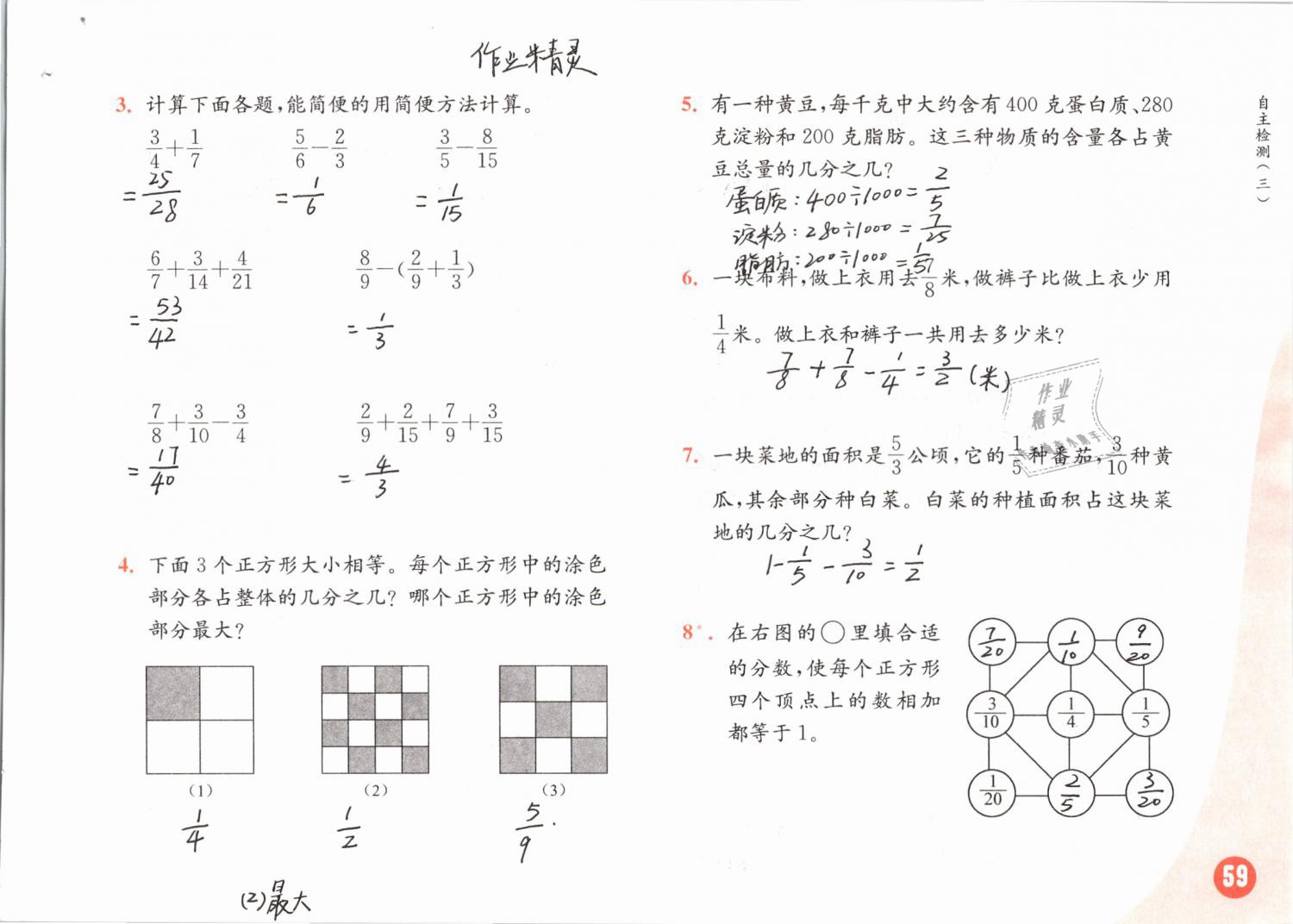 2019年練習(xí)與測(cè)試小學(xué)數(shù)學(xué)五年級(jí)下冊(cè)蘇教版 第59頁(yè)