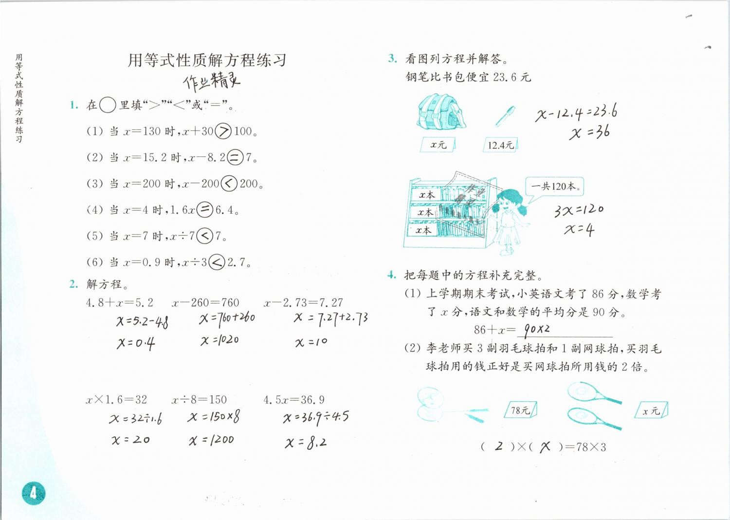 2019年練習(xí)與測(cè)試小學(xué)數(shù)學(xué)五年級(jí)下冊(cè)蘇教版 第4頁