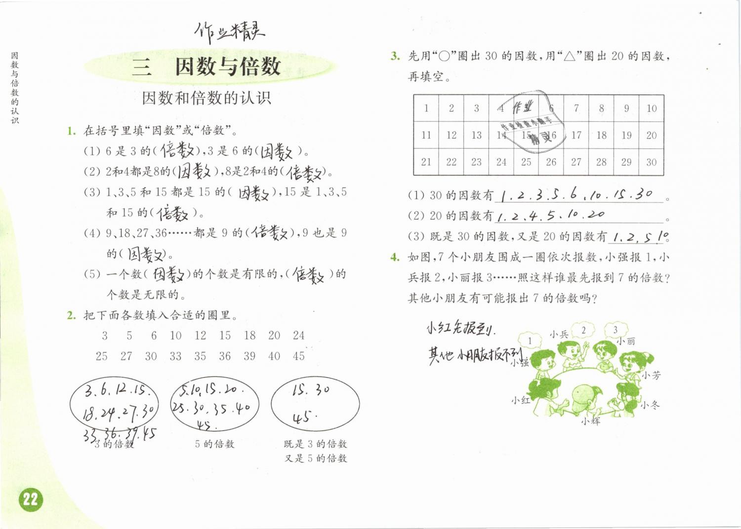 2019年練習(xí)與測試小學(xué)數(shù)學(xué)五年級下冊蘇教版 第22頁