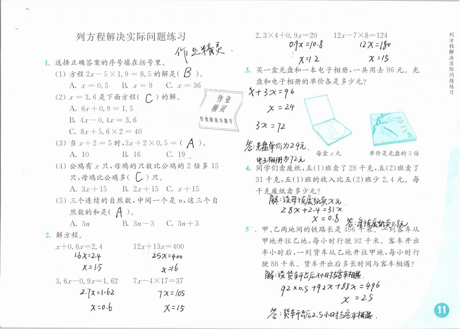 2019年練習與測試小學數(shù)學五年級下冊蘇教版 第11頁