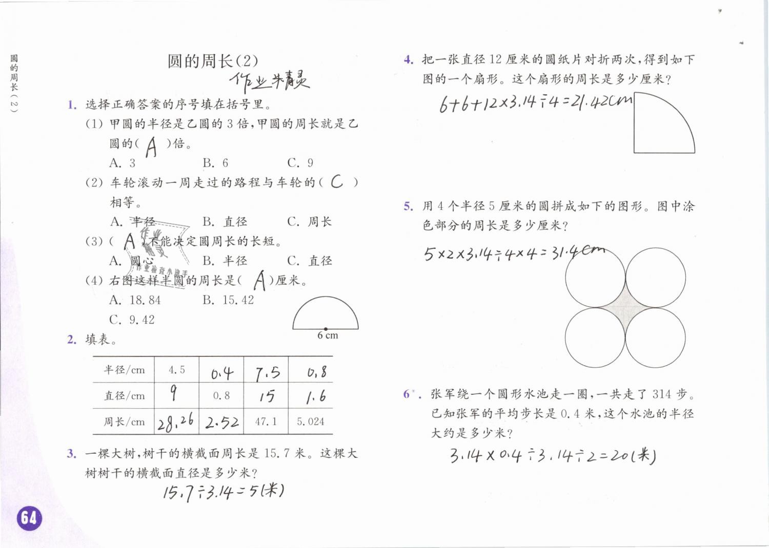 2019年練習(xí)與測試小學(xué)數(shù)學(xué)五年級(jí)下冊蘇教版 第64頁