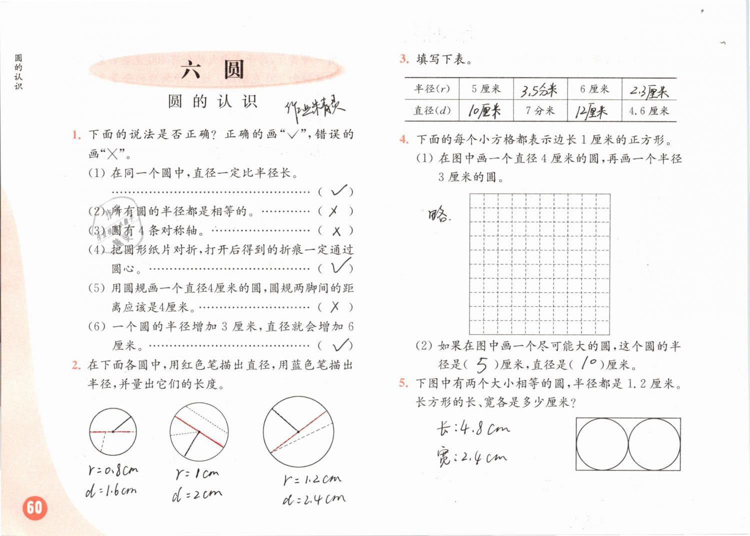 2019年練習(xí)與測試小學(xué)數(shù)學(xué)五年級下冊蘇教版 第60頁