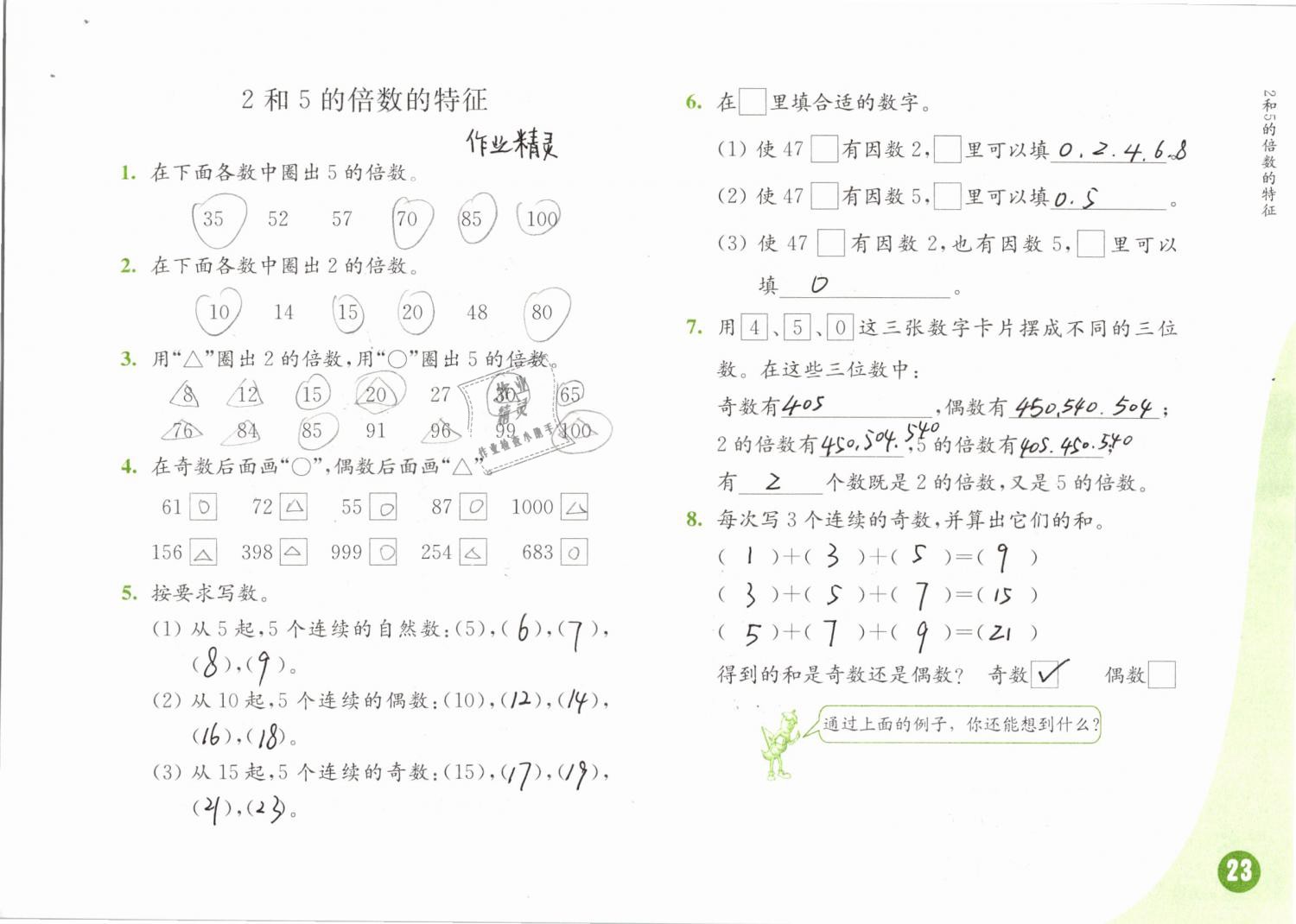 2019年練習與測試小學數(shù)學五年級下冊蘇教版 第23頁