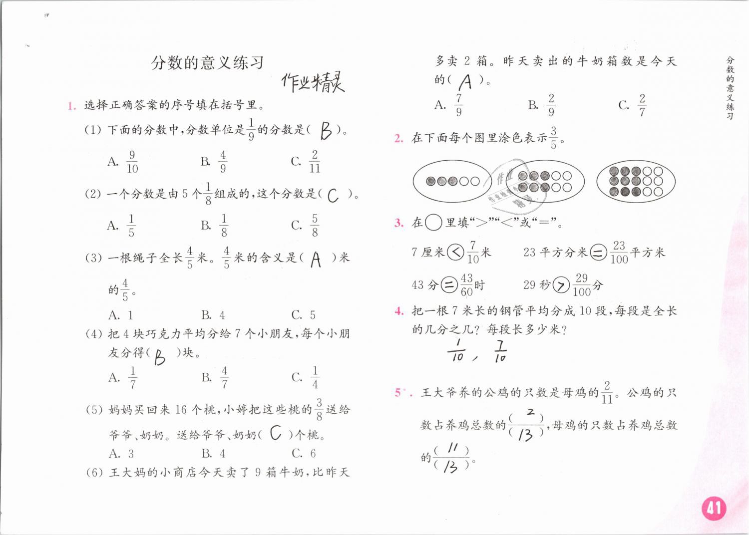 2019年練習(xí)與測試小學(xué)數(shù)學(xué)五年級(jí)下冊(cè)蘇教版 第41頁