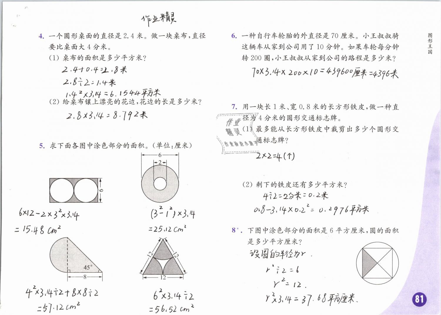 2019年練習與測試小學數學五年級下冊蘇教版 參考答案第81頁