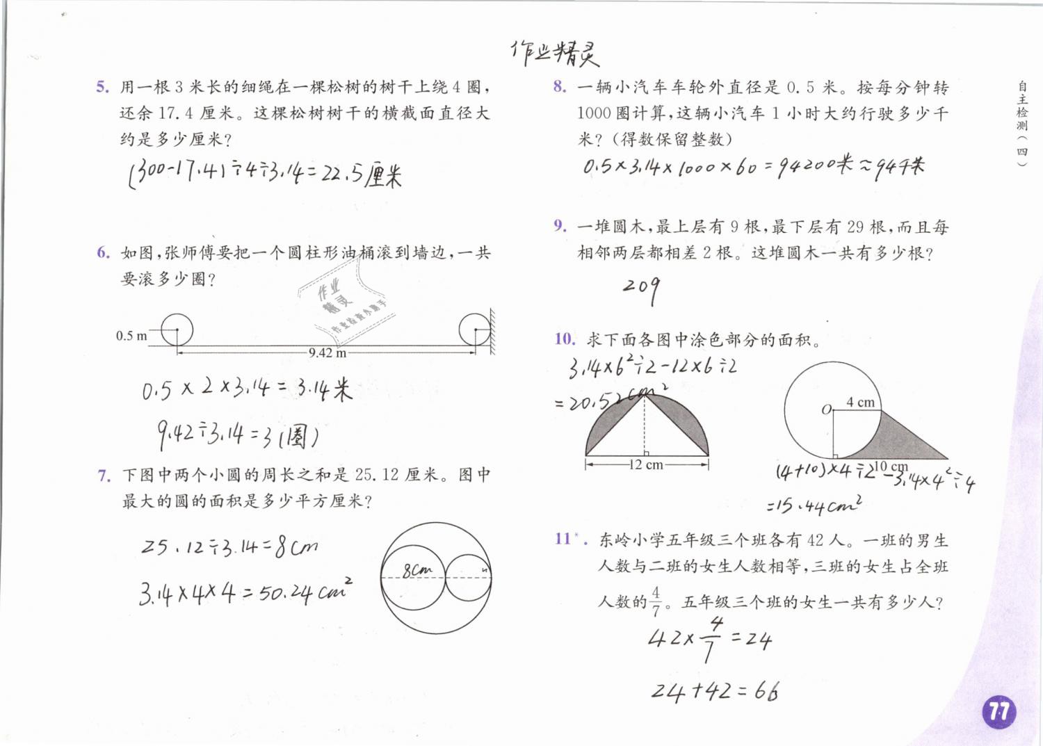 2019年練習(xí)與測試小學(xué)數(shù)學(xué)五年級下冊蘇教版 參考答案第77頁