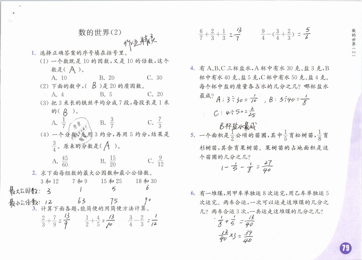 2019年練習(xí)與測(cè)試小學(xué)數(shù)學(xué)五年級(jí)下冊(cè)蘇教版 參考答案第79頁(yè)