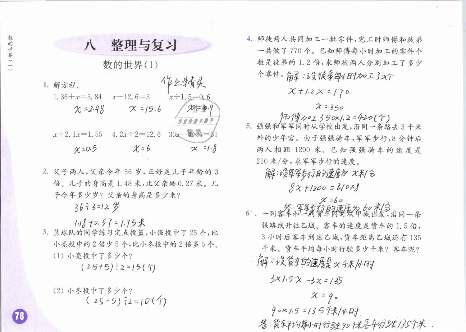 2019年练习与测试小学数学五年级下册苏教版 参考答案第78页