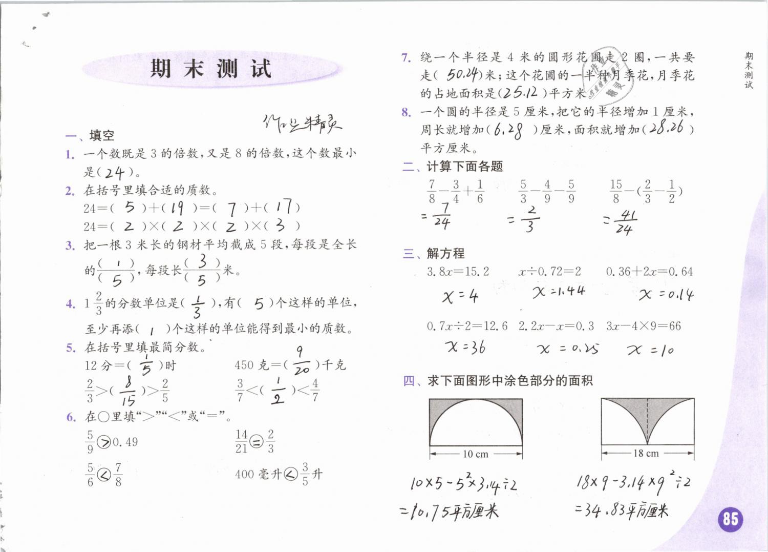 2019年練習與測試小學數(shù)學五年級下冊蘇教版 參考答案第85頁