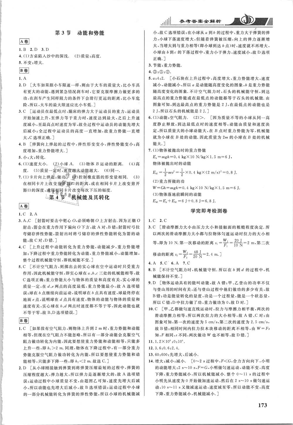 2019年重難點(diǎn)手冊(cè)八年級(jí)物理下冊(cè)人教版 第10頁