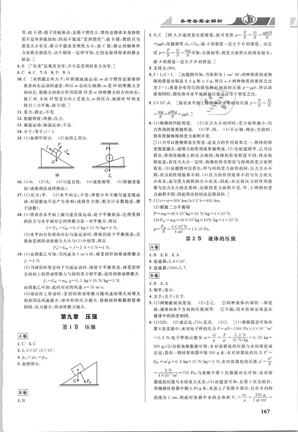 2019年重難點(diǎn)手冊(cè)八年級(jí)物理下冊(cè)人教版 第4頁