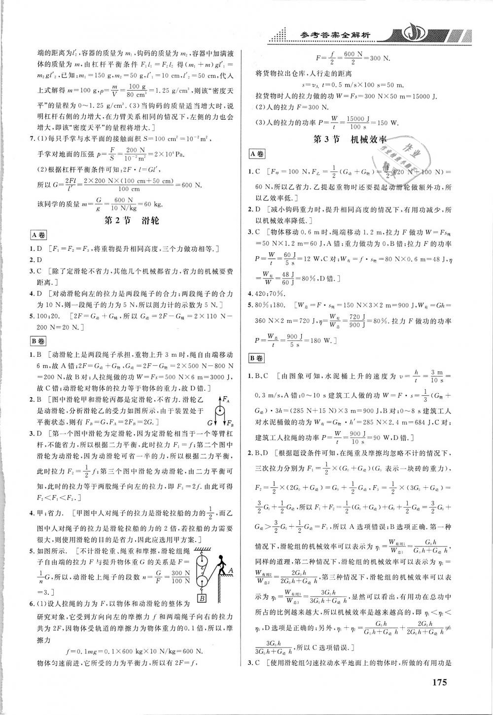 2019年重難點(diǎn)手冊(cè)八年級(jí)物理下冊(cè)人教版 第12頁(yè)