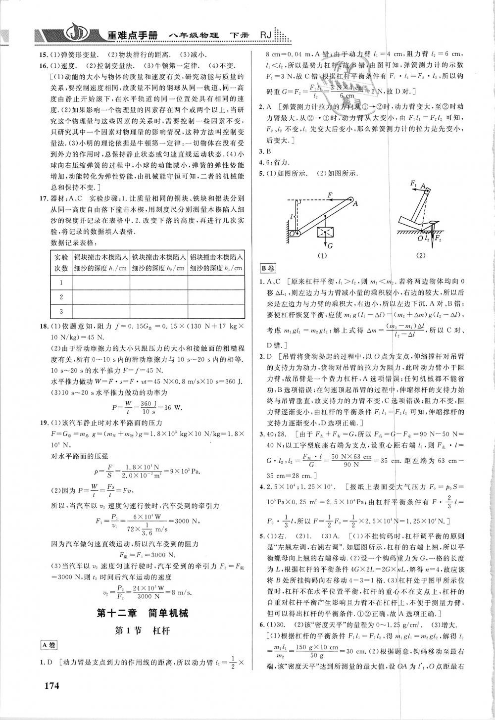 2019年重難點手冊八年級物理下冊人教版 第11頁