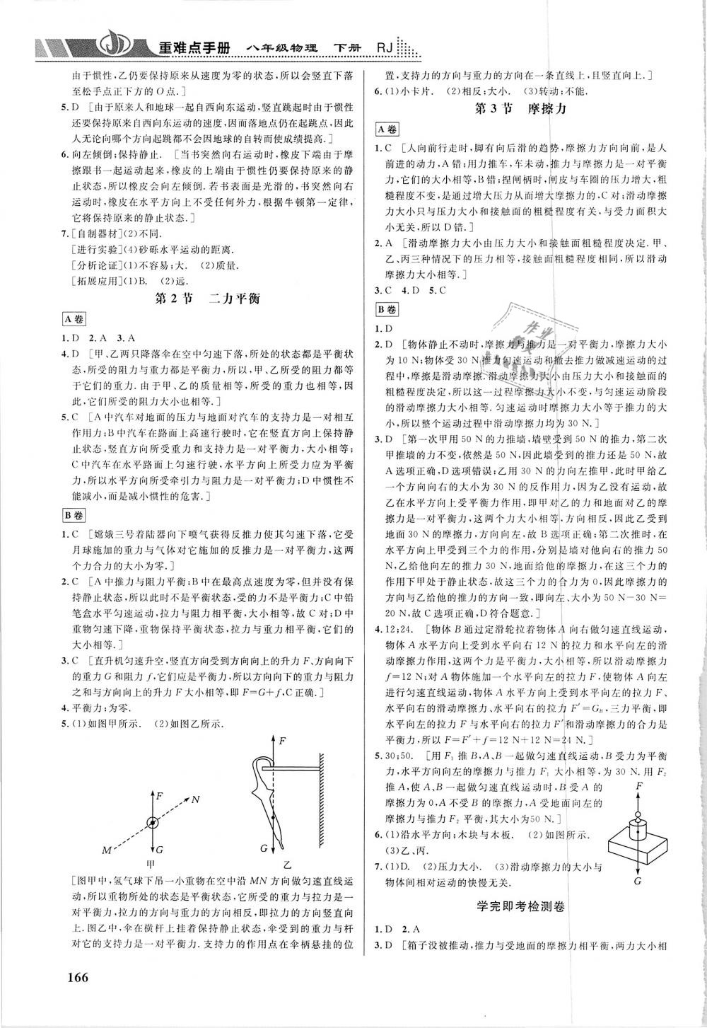 2019年重難點手冊八年級物理下冊人教版 第3頁