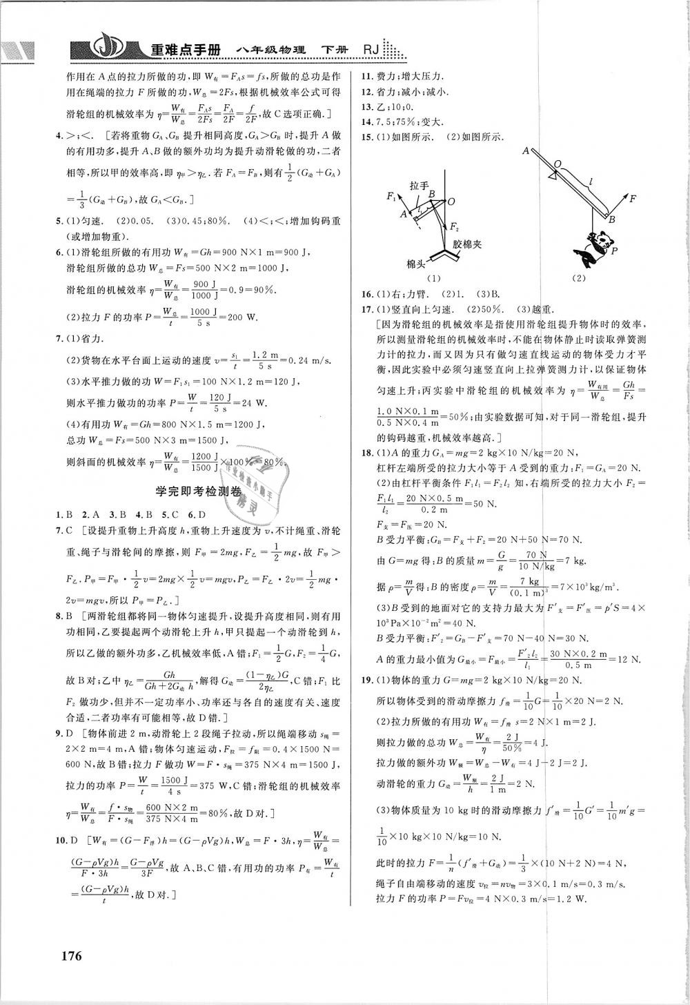 2019年重難點手冊八年級物理下冊人教版 第13頁