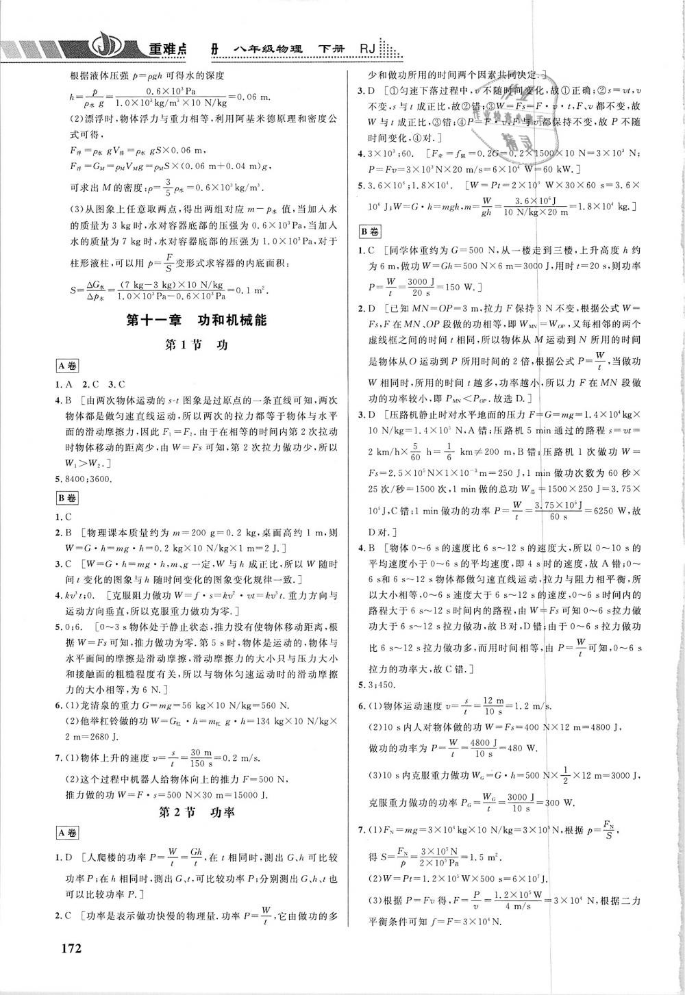 2019年重難點手冊八年級物理下冊人教版 第9頁