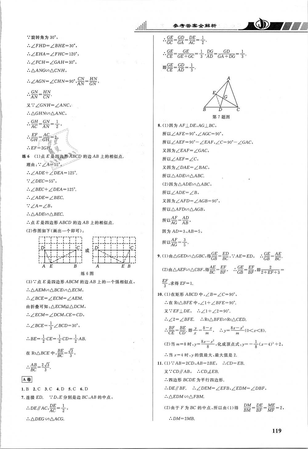 2019年重難點(diǎn)手冊(cè)九年級(jí)數(shù)學(xué)下冊(cè)人教版 第8頁