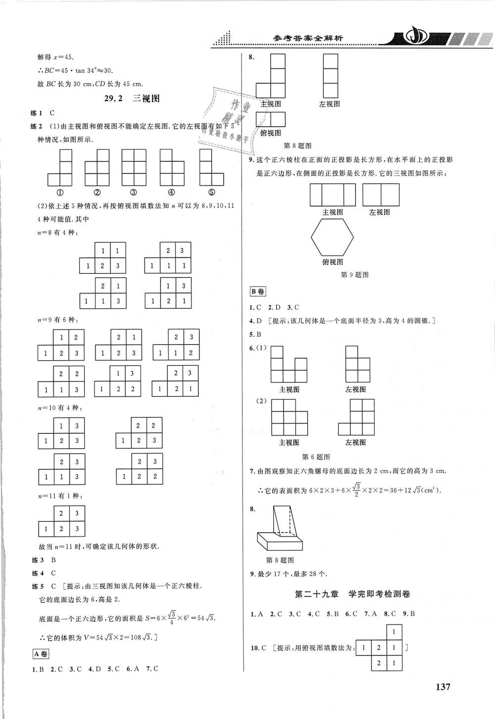 2019年重難點(diǎn)手冊(cè)九年級(jí)數(shù)學(xué)下冊(cè)人教版 第26頁(yè)