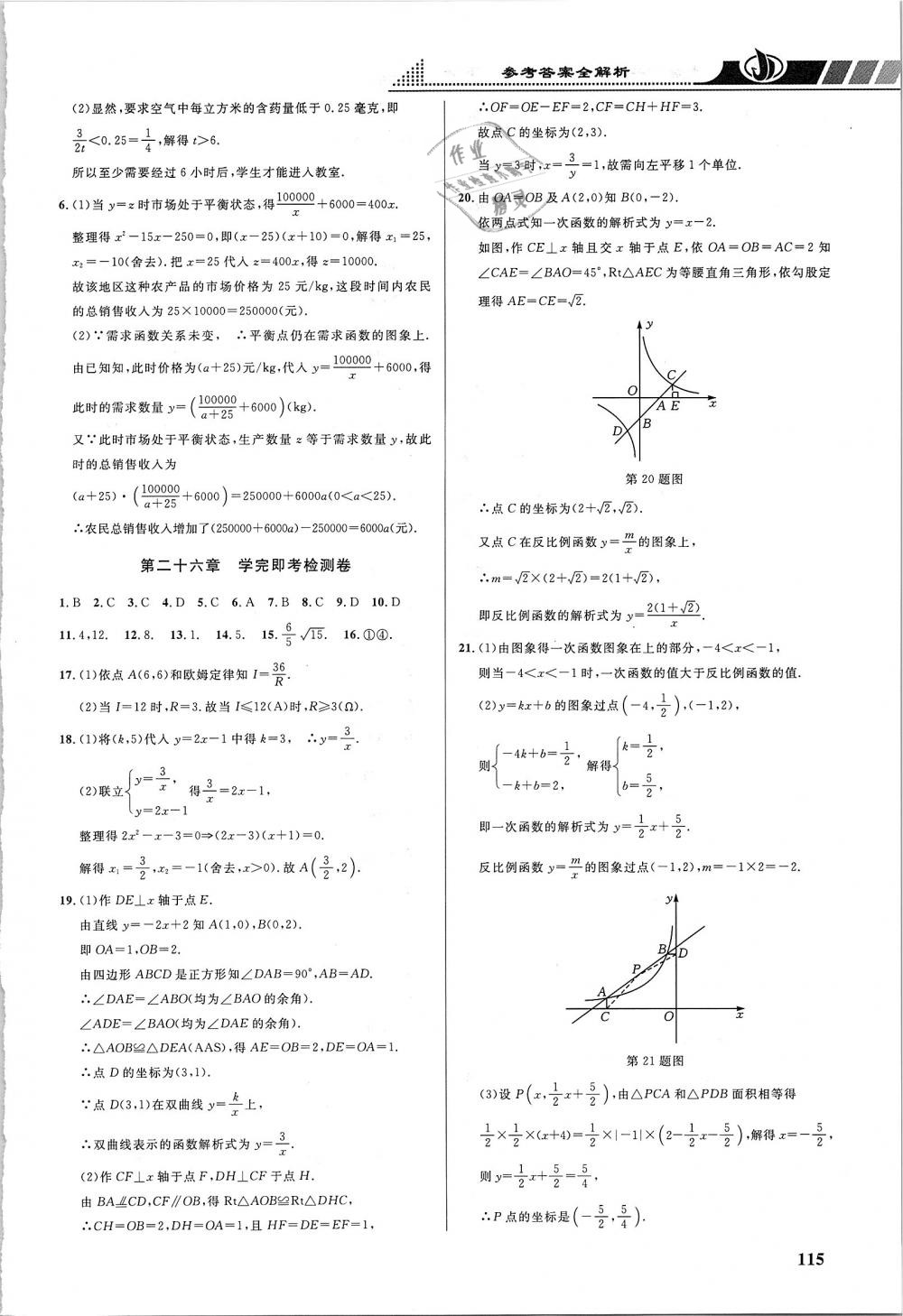 2019年重難點手冊九年級數(shù)學下冊人教版 第4頁