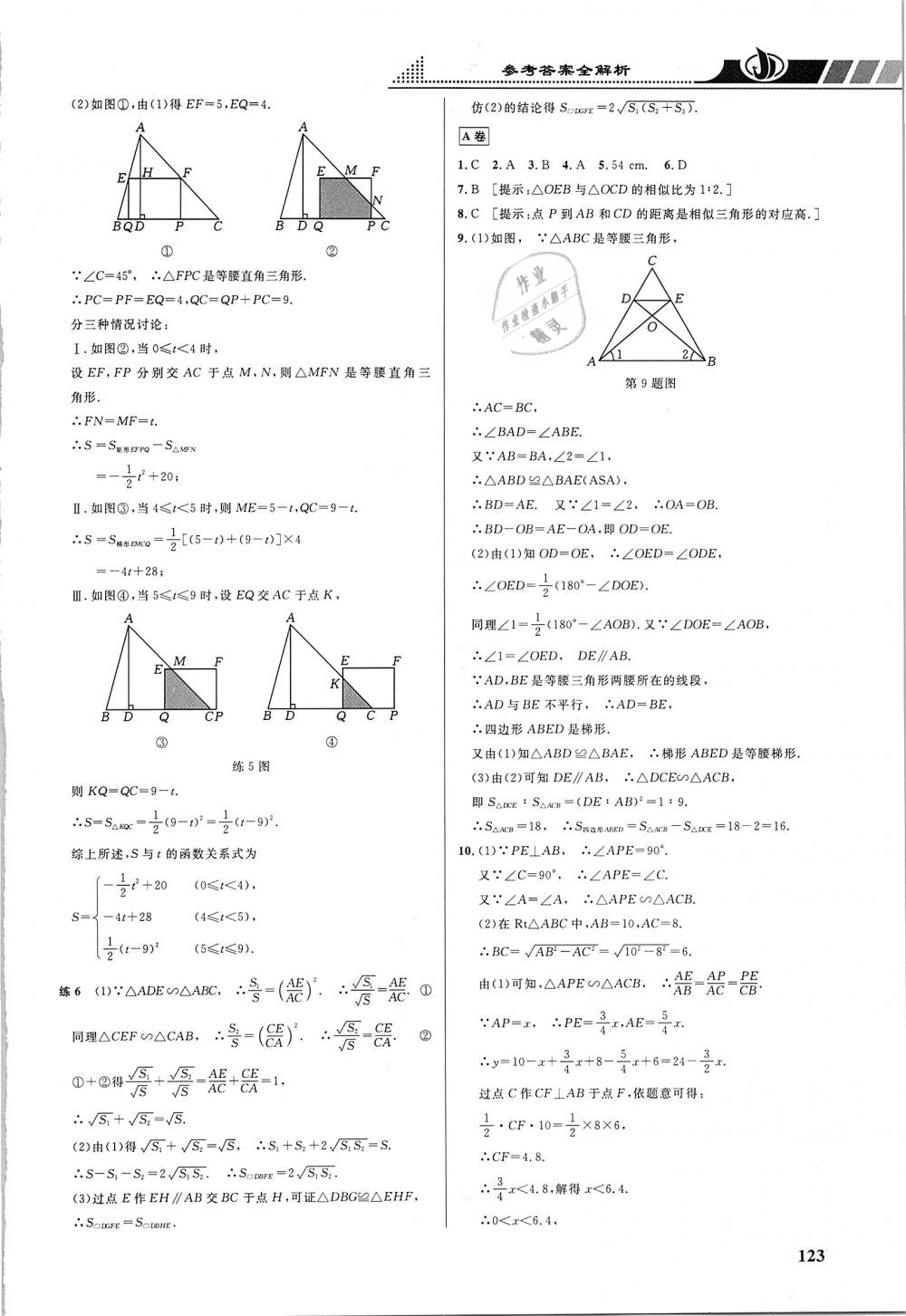 2019年重難點(diǎn)手冊(cè)九年級(jí)數(shù)學(xué)下冊(cè)人教版 第12頁