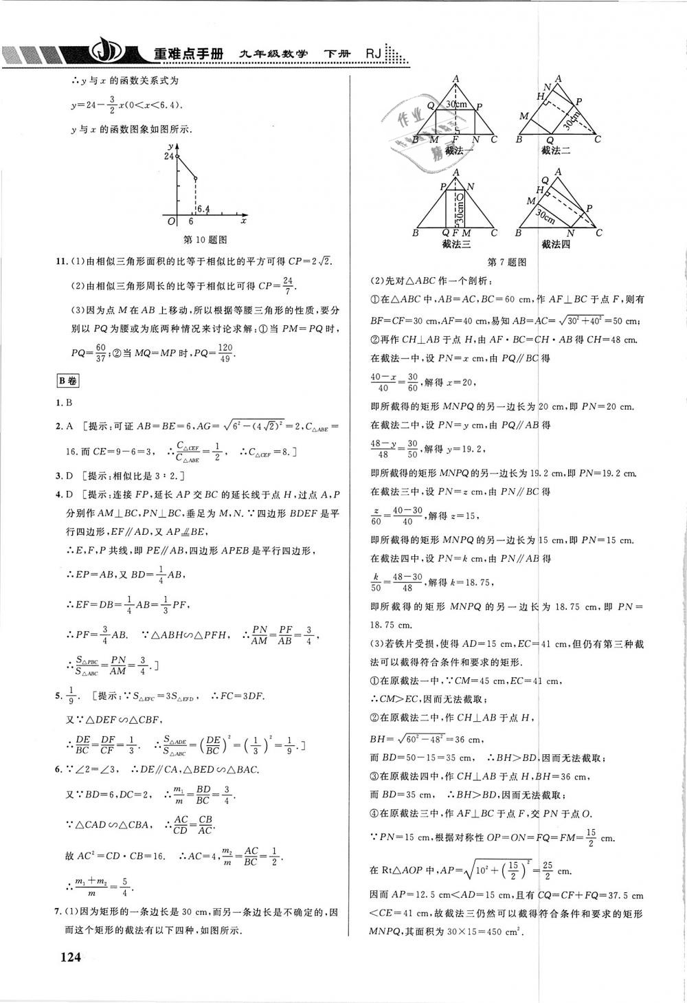 2019年重難點(diǎn)手冊九年級(jí)數(shù)學(xué)下冊人教版 第13頁