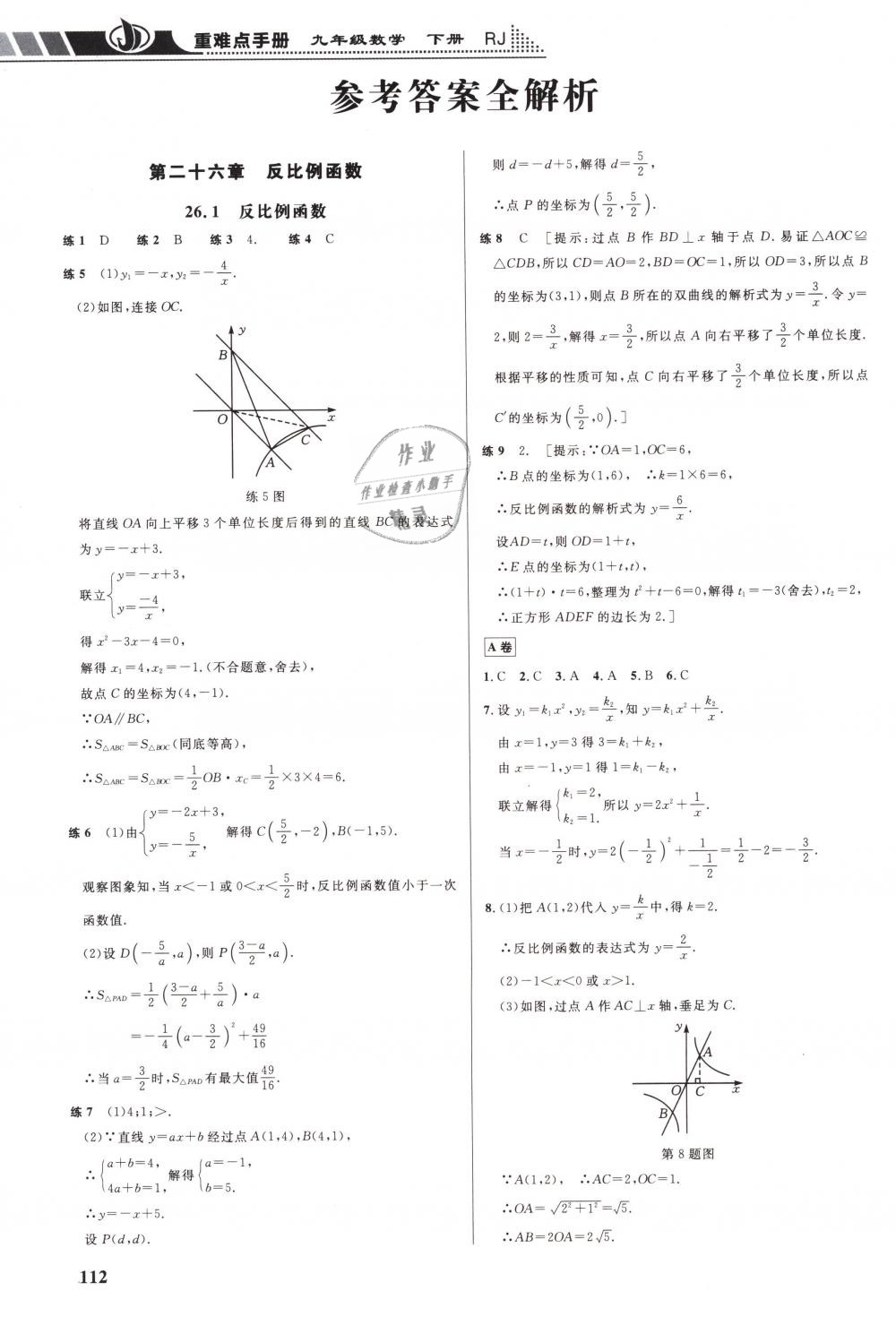 2019年重難點(diǎn)手冊(cè)九年級(jí)數(shù)學(xué)下冊(cè)人教版 第1頁(yè)