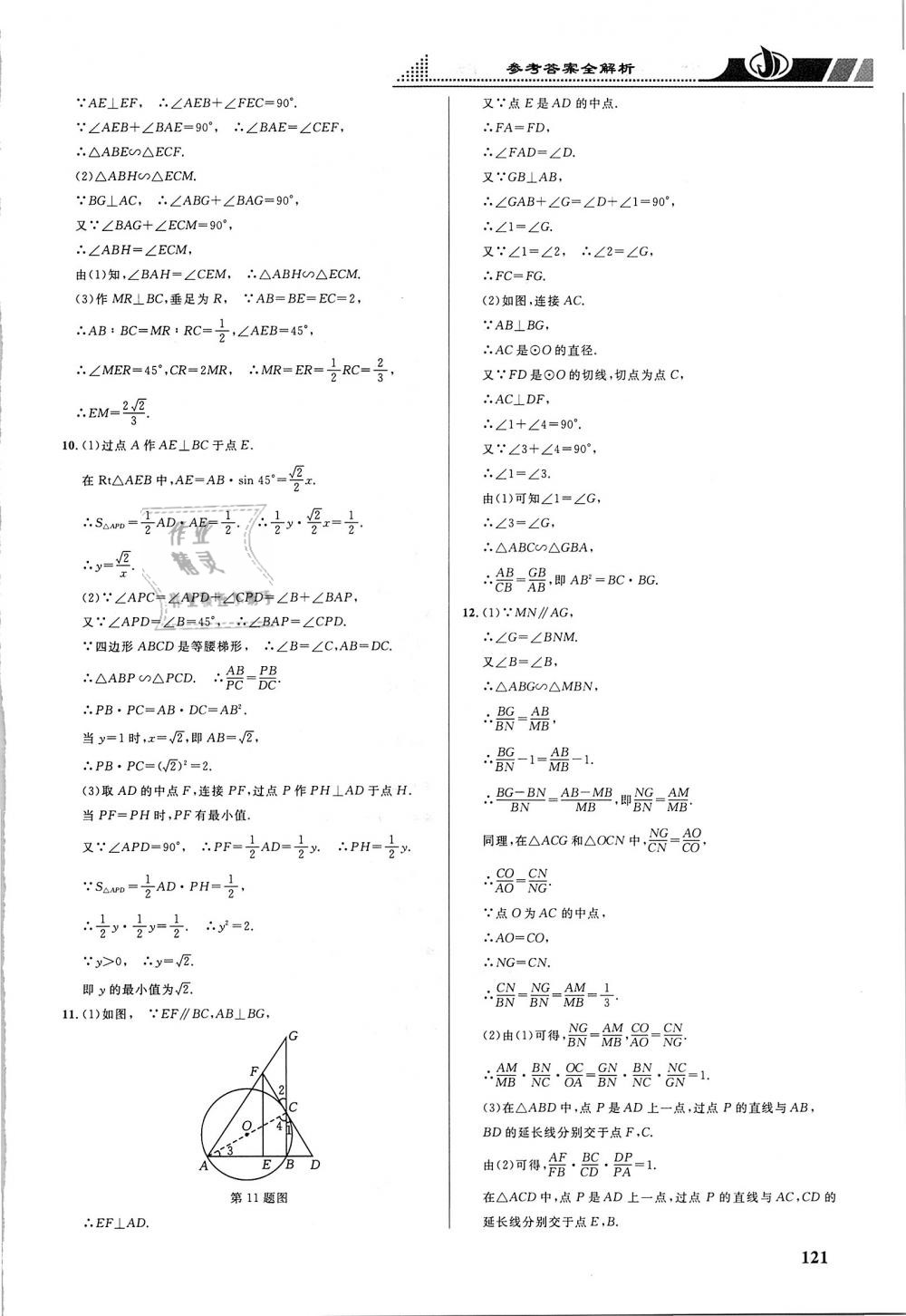 2019年重難點(diǎn)手冊九年級(jí)數(shù)學(xué)下冊人教版 第10頁