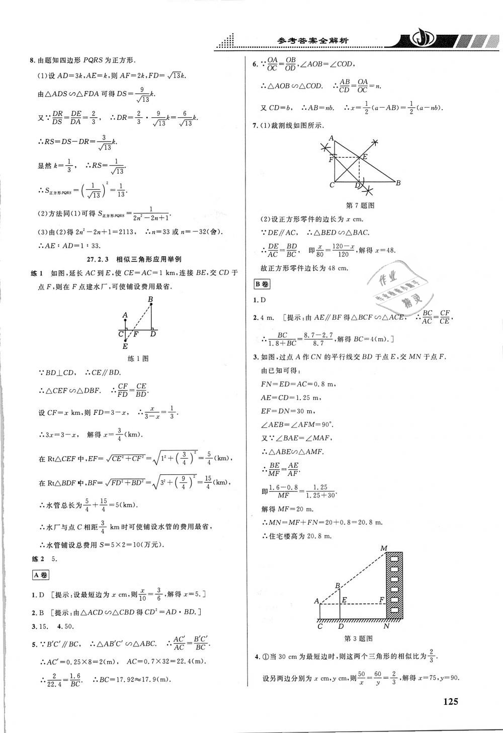 2019年重難點(diǎn)手冊(cè)九年級(jí)數(shù)學(xué)下冊(cè)人教版 第14頁