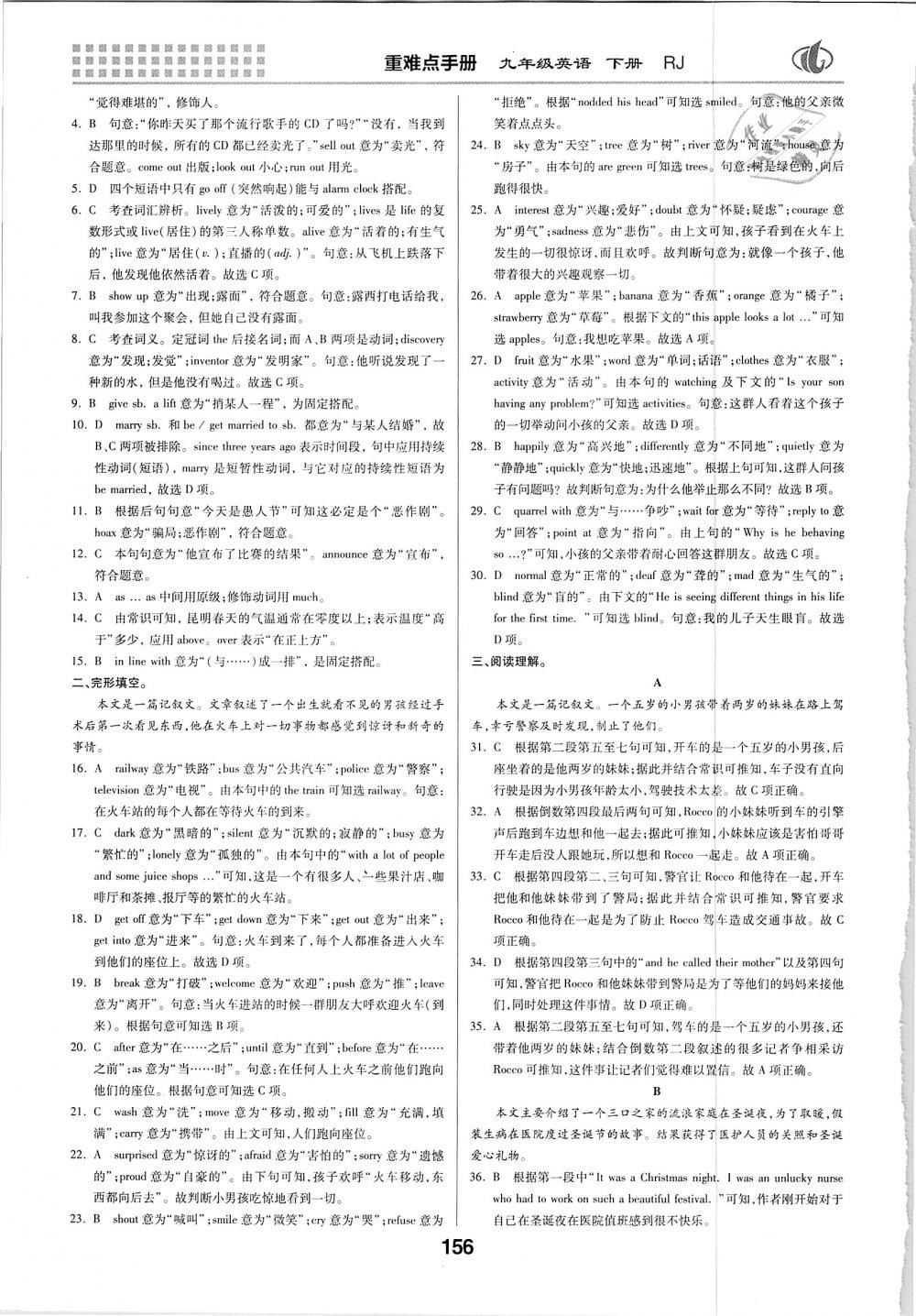 2019年重難點(diǎn)手冊(cè)九年級(jí)英語下冊(cè)人教版 第4頁