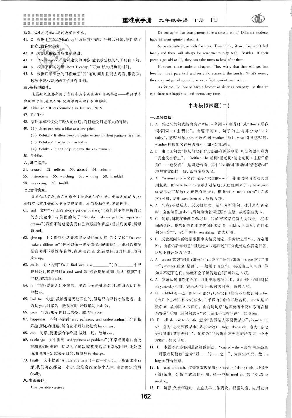 2019年重難點(diǎn)手冊九年級英語下冊人教版 第10頁