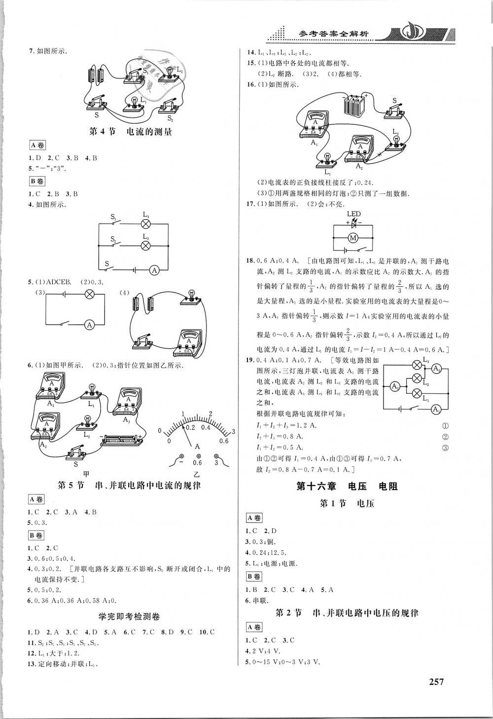 2019年重難點(diǎn)手冊九年級物理人教版 第3頁