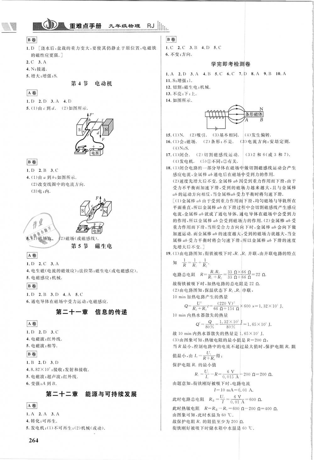 2019年重難點手冊九年級物理人教版 第10頁