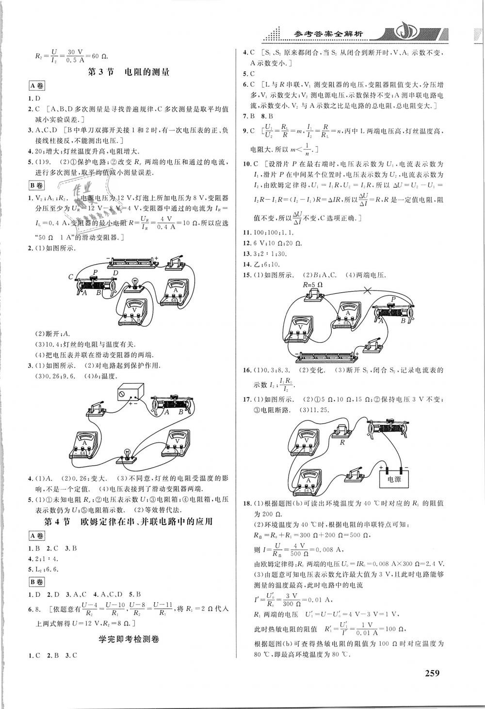 2019年重難點(diǎn)手冊九年級(jí)物理人教版 第5頁