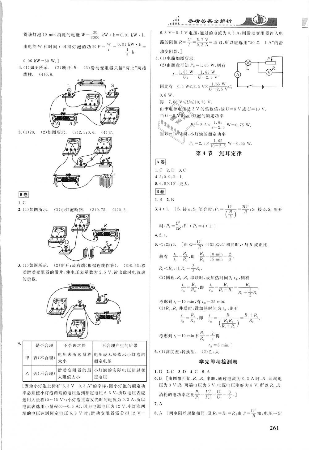 2019年重難點(diǎn)手冊(cè)九年級(jí)物理人教版 第7頁