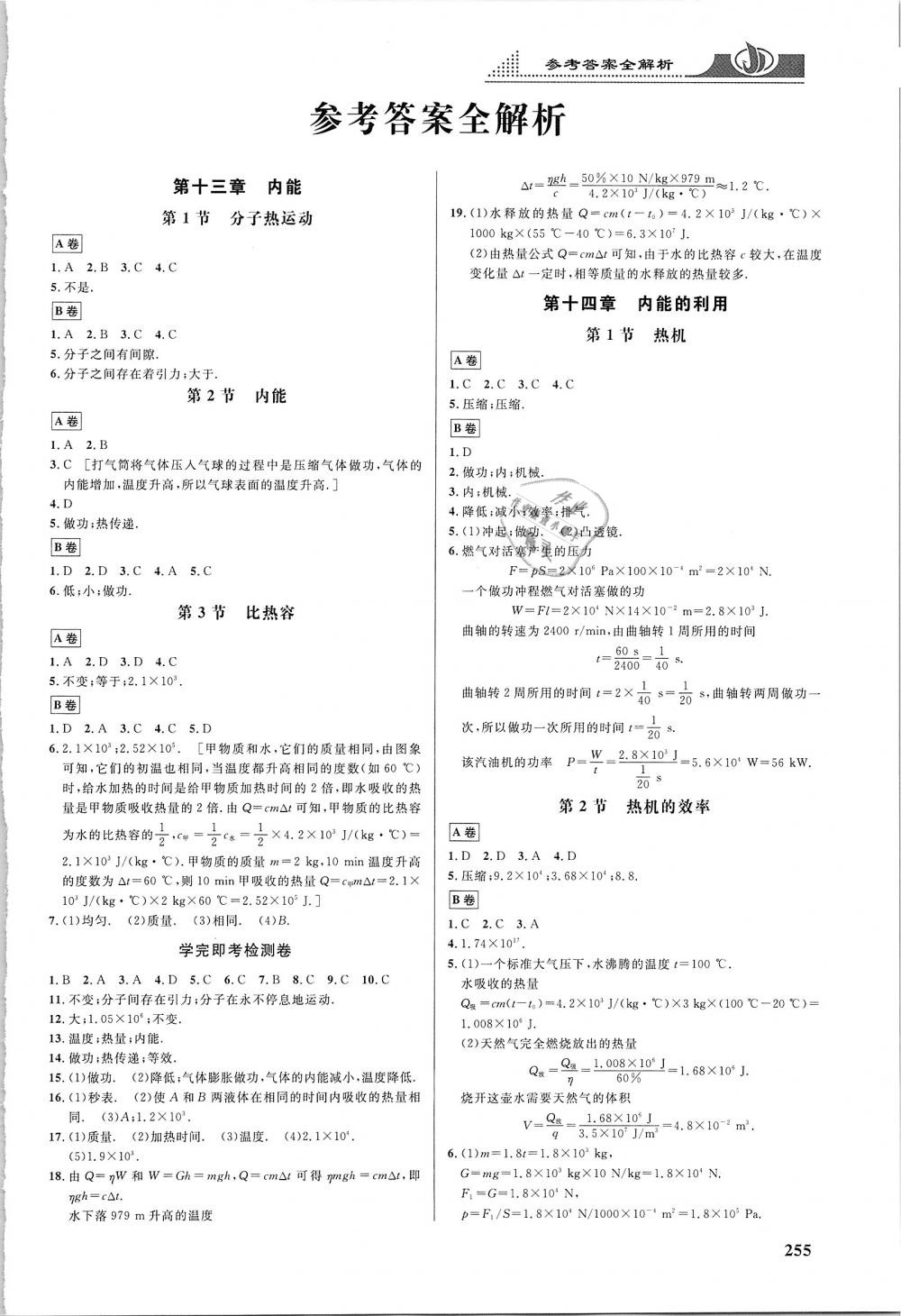 2019年重難點(diǎn)手冊(cè)九年級(jí)物理人教版 第1頁