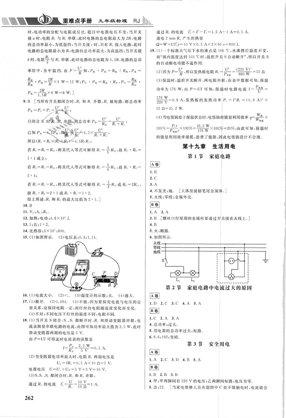 2019年重難點手冊九年級物理人教版 第8頁