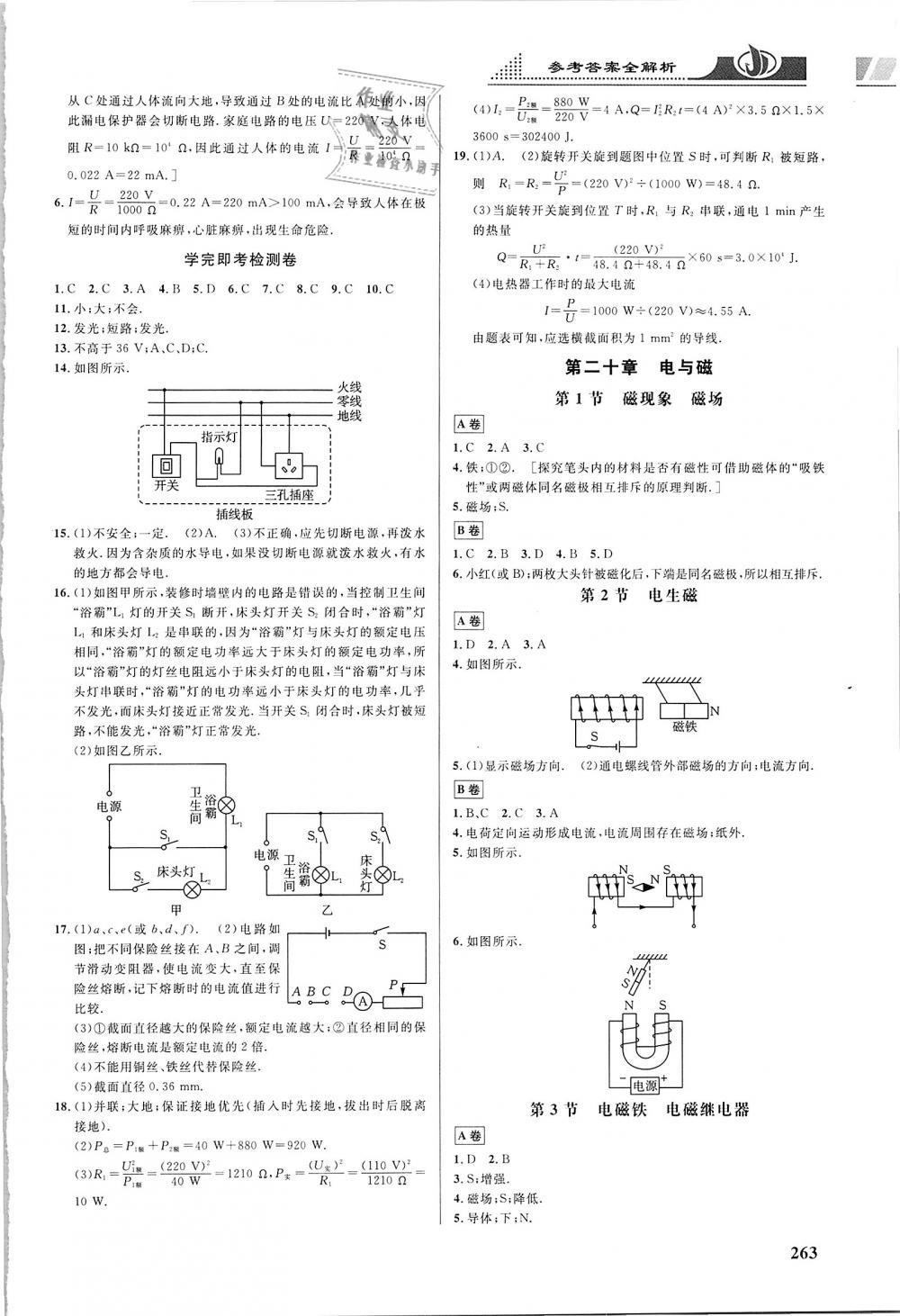 2019年重難點手冊九年級物理人教版 第9頁