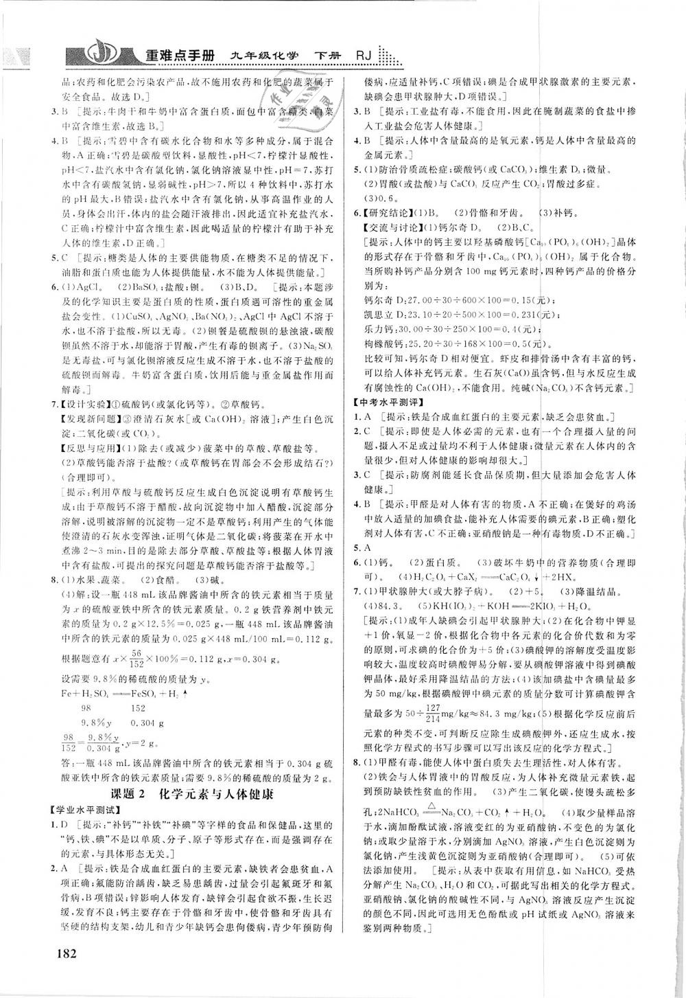 2019年重難點(diǎn)手冊(cè)九年級(jí)化學(xué)下冊(cè)人教版 第15頁