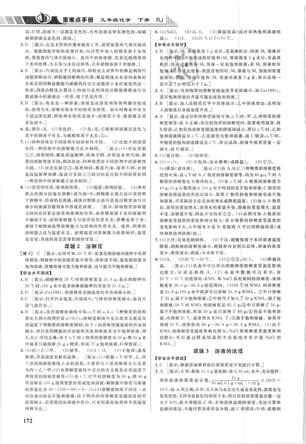 2019年重難點手冊九年級化學(xué)下冊人教版 第5頁