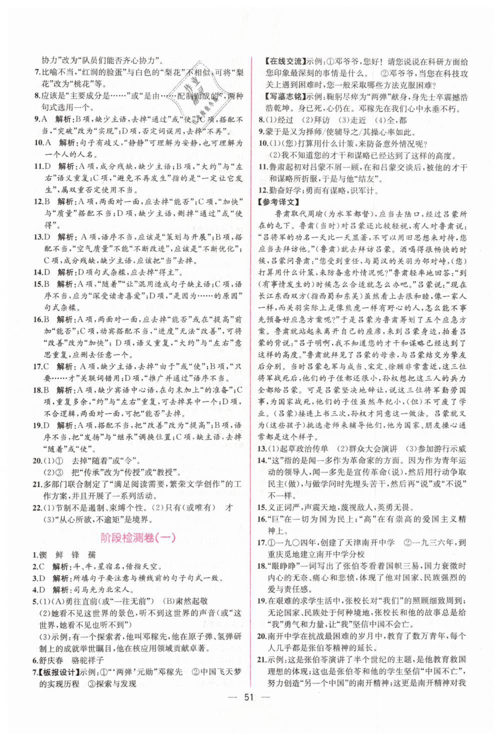 2019年同步學(xué)歷案課時練七年級語文下冊人教版 第19頁